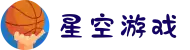 星空游戏·(XingKonng)官方网站